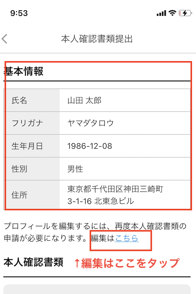 本人確認書類の審査が通らない | ショットワークスコノヒニ